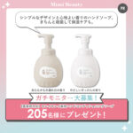 キレイキレイ薬用ハンドコンディショニングソープが当たる！Mimi Beautyの無料モニターキャンペーン