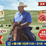 米国食肉輸出連合会 Journey to American Beef 2025 Autumn Campaign