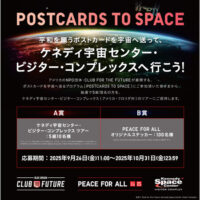 ユニクロ POSTCARDS TO SPACE-平和を願うポストカードを宇宙へ送って、ケネディ宇宙センター・ビジター・コンプレックスへ行こう！