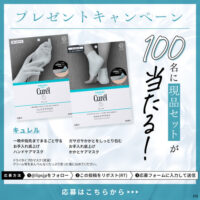 LIPS プレゼントキャンペーン