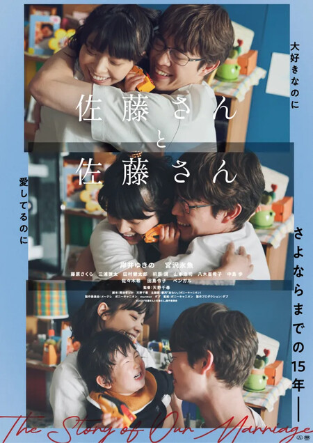 映画『佐藤さんと佐藤さん』Filmarks試写会ご招待キャンペーン
