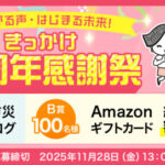 Beach きっかけ5周年感謝祭