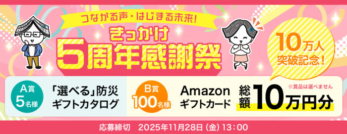 Beach きっかけ5周年感謝祭