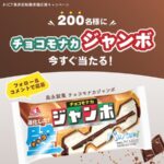 チョコモナカジャンボ セブンイレブン無料クーポンが当たる ＳｋｙのInstagram キャンペーン