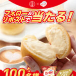 ブライト フォロー&リポストキャンペーン