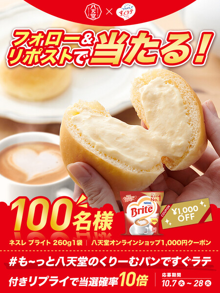 ブライト フォロー&リポストキャンペーン