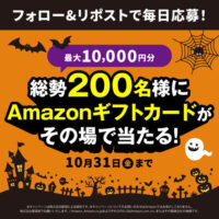 駅探（えきたん） #駅探 ハロウィンキャンペーン
