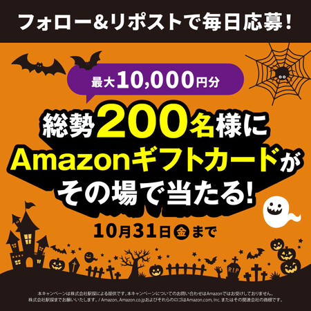 駅探（えきたん） #駅探 ハロウィンキャンペーン