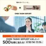 大塚製薬 CHOI TASHI SOYJOYキャンペーン