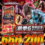 アマギフがその場で当たる！山佐PR情報局のXプレゼントキャンペーン