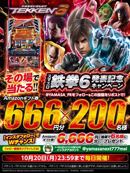 アマギフがその場で当たる！山佐PR情報局のXプレゼントキャンペーン