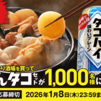 サントリー こだわり酒場でんタコキャンペーン
