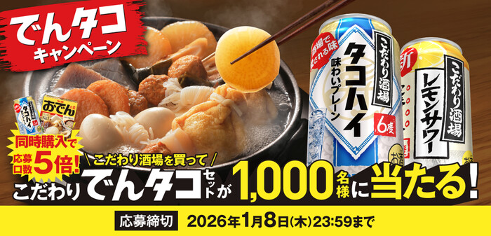 サントリー こだわり酒場でんタコキャンペーン