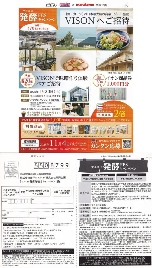 光洋×マルコメ 発酵FESキャンペーン