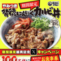 焼きたてのかるび フォロー＆リポストキャンペーン