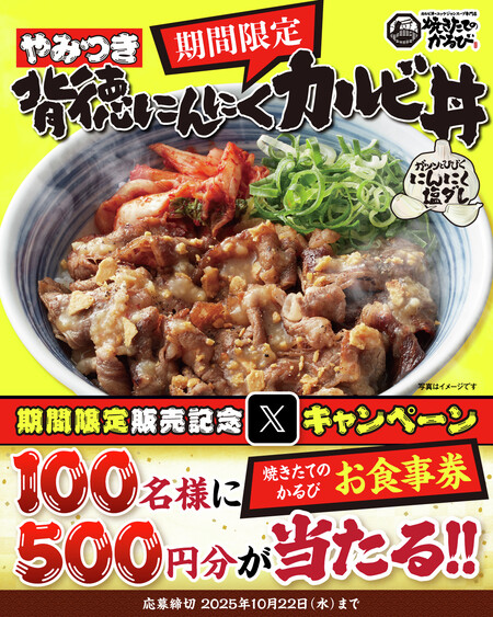 焼きたてのかるび フォロー＆リポストキャンペーン
