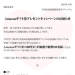 美男高校地球防衛部ラブマッチョ Amazonギフト券プレゼントキャンペーン