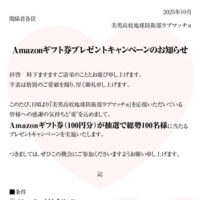 美男高校地球防衛部ラブマッチョ Amazonギフト券プレゼントキャンペーン