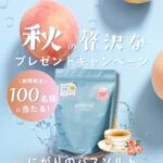 umiral(ウミラル) 秋の贅沢なプレゼントとキャンペーン