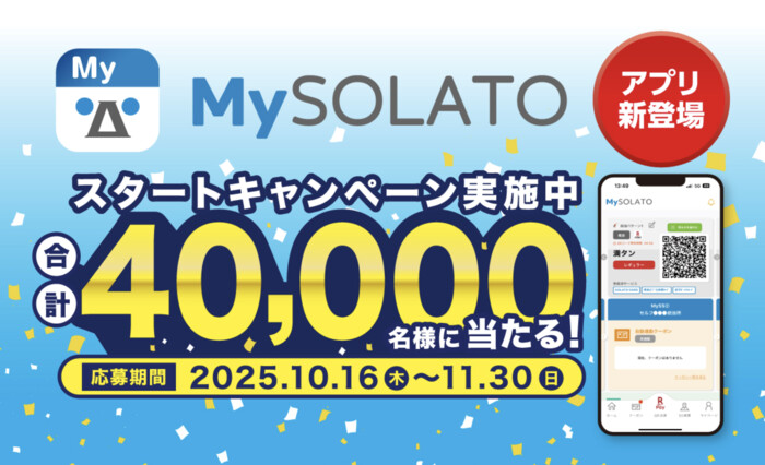 太陽⽯油 MySOLATO スタートキャンペーン