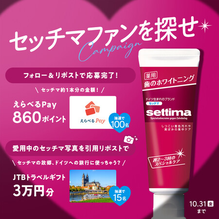 サンスター セッチマファンを探せキャンペーン