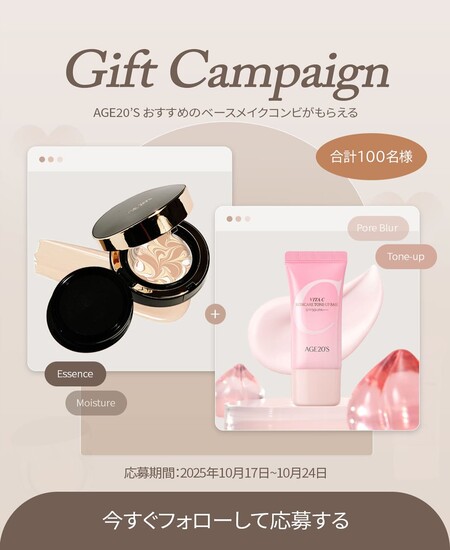 AGE20'S AUTUMN BEAUTY GIFT CAMPAIGN