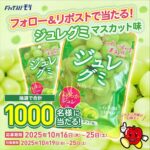 ドラッグストアモリ フォロー＆リポストキャンペーン