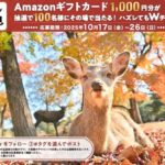 JR東海 いざ奈良Xキャンペーン