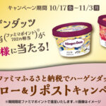 ファミリーマート 『ファミマふるさと納税』フォロー＆リポストキャンペーン