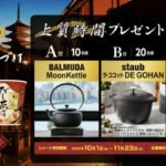 日清食品 日清 だし茶づけ 上質時間プレゼントキャンペーン！