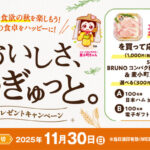 日本ハム 秋のおいしさ、むぎゅっと。プレゼントキャンペーン　麦小町で食欲の秋を楽しもう！みんなの食卓をハッピーに！