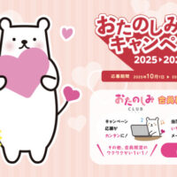 東洋アルミエコープロダクツ おたのしみマークキャンペーン