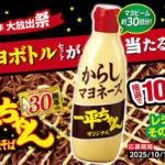 明星 一平ちゃん夜店の焼そば からしマヨボトルセットが当たる！キャンペーン