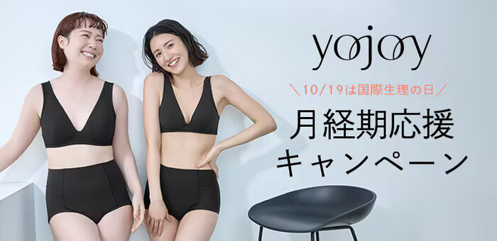 ワコール 【YOJOY２周年記念】月経期応援キャンペーン