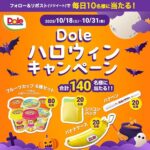 ドール ハロウィン プレゼントキャンペーン