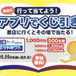KADOKAWA ニコニコカドカワ祭り2025 行って当てよう！アプリでくじ引きキャンペーン