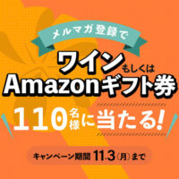 モトックス 【モトックス110周年記念】110名に当たる！メルマガ登録プレゼントキャンペーン