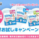 アイリスオーヤマ Genki!お試しキャンペーン