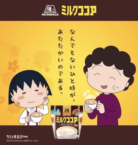 森永製菓 森永ミルクココア×ちびまる子ちゃん コラボ記念キャンペーン！