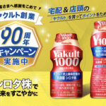 ヤクルト創業90周年キャンペーン