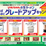 東洋水産 マルちゃんの生ラーメン 食べれば食べるほど グレードアップキャンペーン