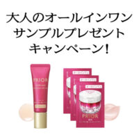 資生堂 大人のオールインワン サンプルプレゼント キャンペーン