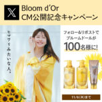 クラシエ ディアボーテHIMAWARI Bloom d’Or CM公開記念キャンペーン