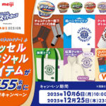 明治 エッセル スーパーカップ×BEAMS DESIGN スペシャルキャンペーン