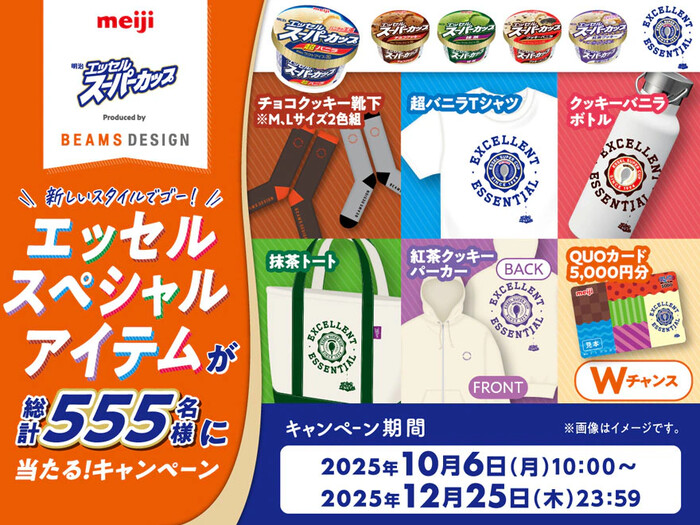 明治 エッセル スーパーカップ×BEAMS DESIGN スペシャルキャンペーン