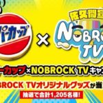 エースコック スーパーカップ×佐久間宣行のNOBROCK TV キャンペーン