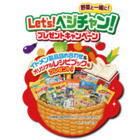 イトメン レッツベジチャンキャンペーン