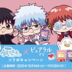 カバヤ食品 3年Z組銀八先生✕ピュアラルグミ コラボキャンペーン