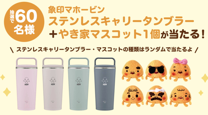 ニッスイ おにぎりアクション 2025