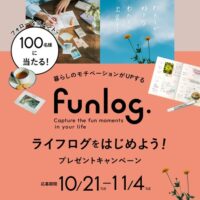 マークス funlogでライフログをはじめよう!キャンペーン